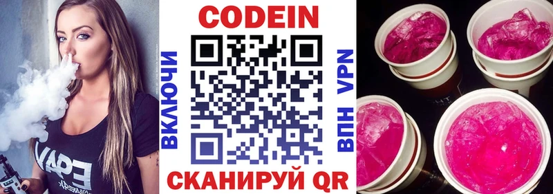 Кодеин Purple Drank гидра рабочий сайт Приволжский что такое наркотик